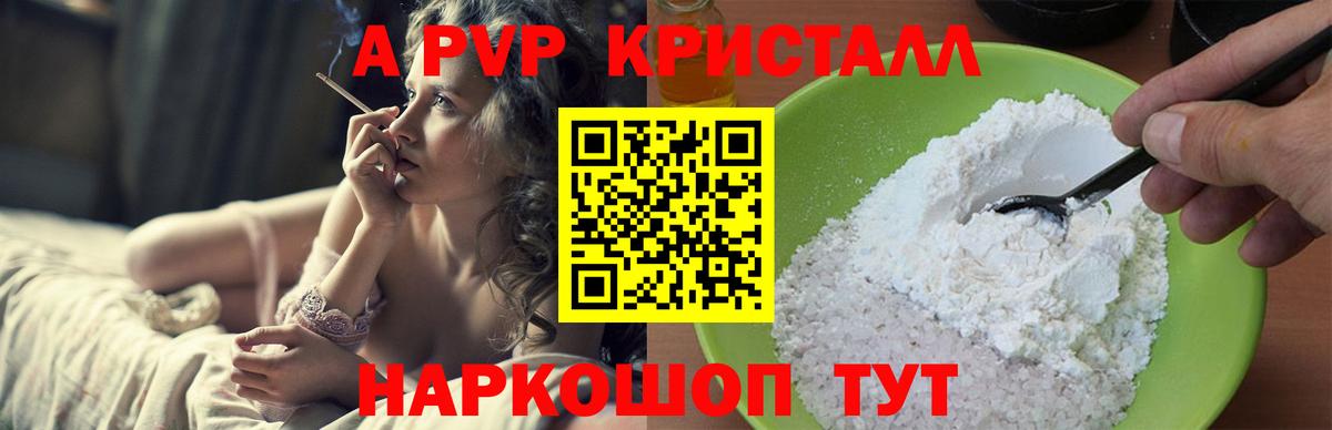 Сорочинск  APVP мука  Вход с VPN  Alpha-PVP VHQ  Alpha PVP кристаллы 