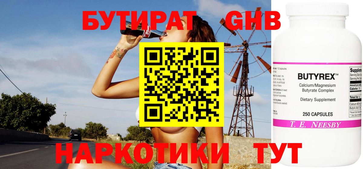 БУТИРАТ Butirat Сорочинск