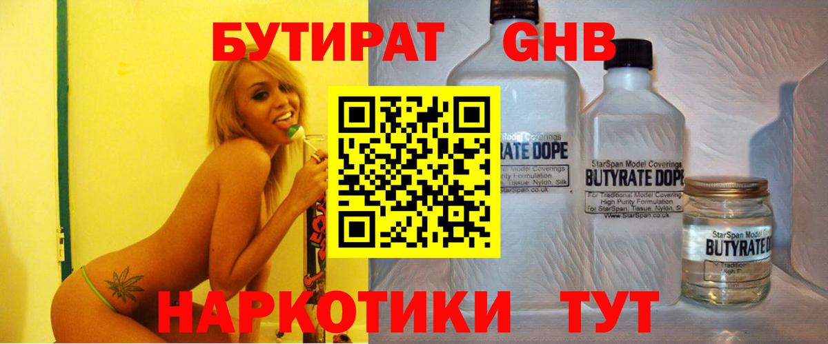 Бутират 99%  Бутират  Сорочинск  Вход с VPN 