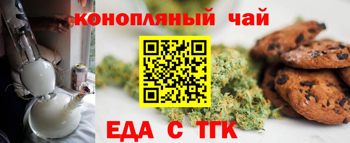 Еда ТГК марихуана  Вход с VPN  Сорочинск 