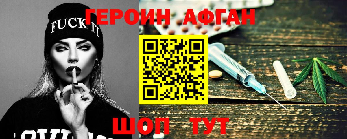 Героин Heroin Сорочинск