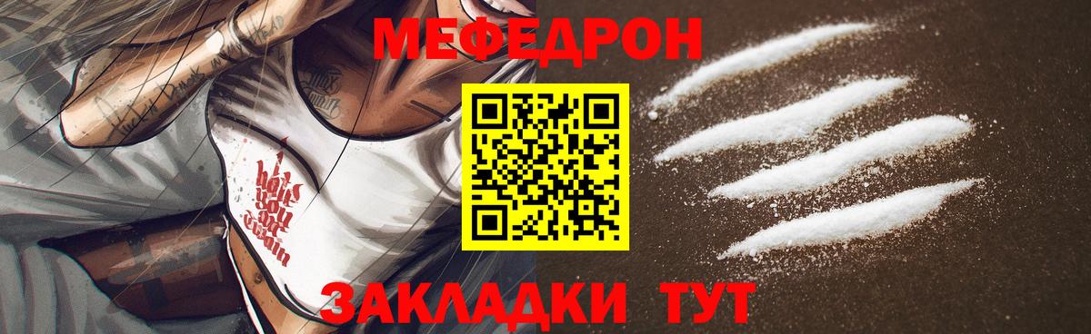 Мефедрон  Сорочинск